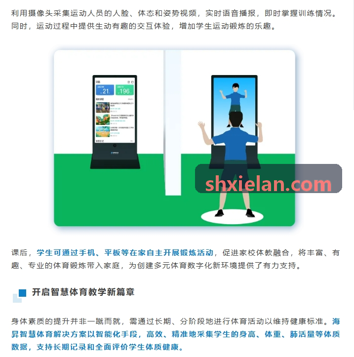 大学智慧体育场馆物联网中央控制大屏系统